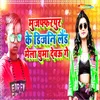 About Mujaphpharapur Ke Dijanee Laind Mela Ghuma Deboo Ge Song